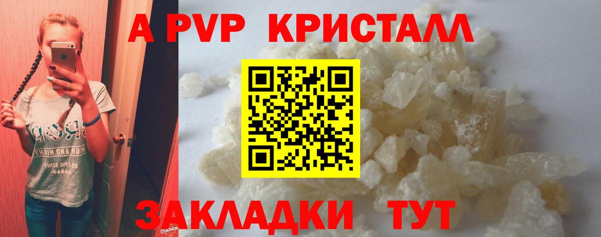 A PVP мука  Альфа ПВП кристаллы  A-PVP крисы CK  Вход с VPN  Аргун 