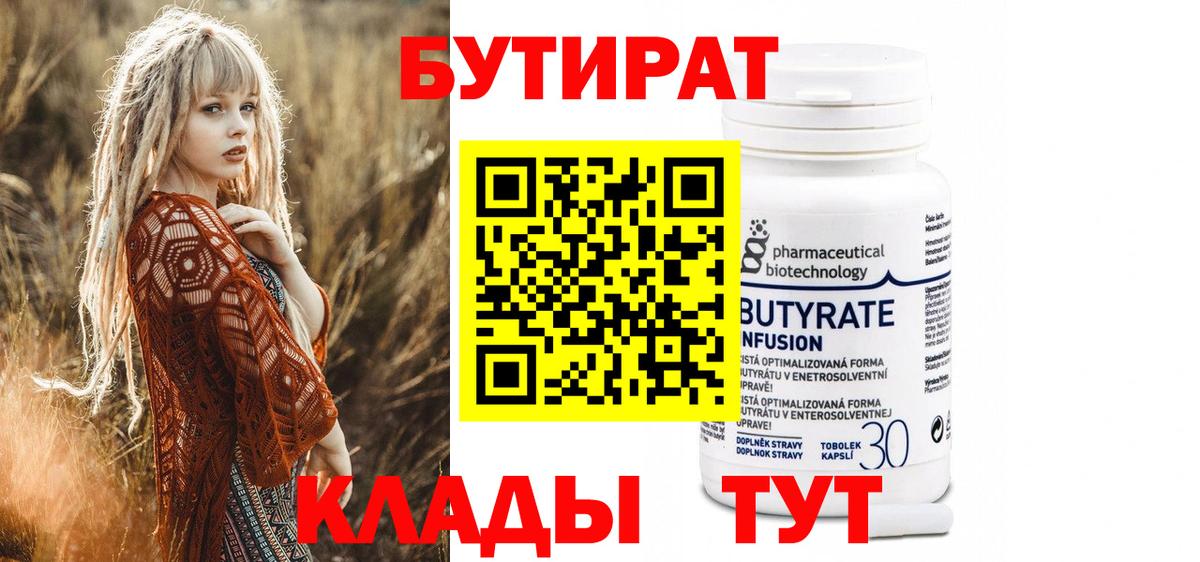 Бутират GHB Аргун