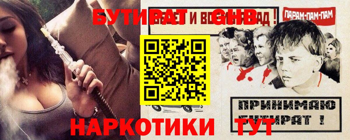 БУТИРАТ бутандиол  Вход с VPN  Аргун 