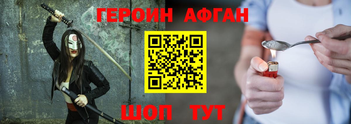 ГЕРОИН хмурый Аргун