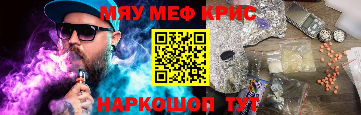 Меф мяу мяу  Аргун